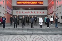 江西省高安中学疫情防控告师生、家长书