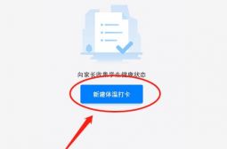 人脸录入和体温打卡——数字班牌操作指南（一）