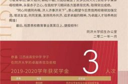 我校三名毕业生荣获同济大学奖学金
