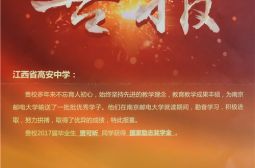 我校2017届毕业生贾可昕荣获南京邮电大学国家励志奖学金