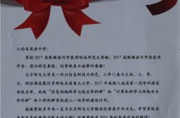 我校2017届毕业生熊晞诺荣获北京邮电大学励志奖学金并被保研