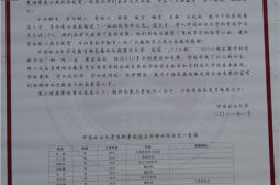 我校毕业生胡永峰荣获中国矿业大学奖学金