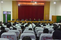 我校召开期末总结暨寒假安全工作布置会