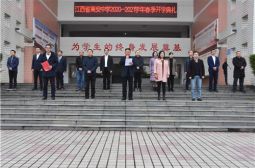 高安中学隆重举行2021年春季开学典礼