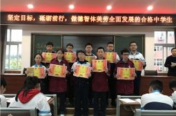 坚定目标，砥砺前行，做德智体美劳全面发展的合格中学生