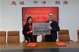 华东理工大学授予高安中学&ldquo;优质生源基地&rdquo;