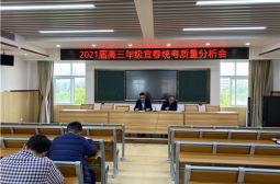 2021届高三年级召开创新班教师大会