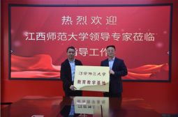 江西师范大学在高安中学设立“教育教学基地”