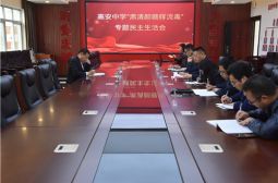 我校召开专题民主生活会