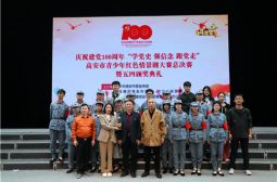 我校编排的红色情景剧《丰碑》红冠高安