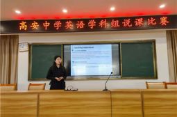 英语组全英文说课比赛喜报