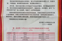 我校三位毕业生荣获武汉理工大学奖励