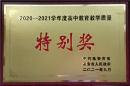 我校荣获高安市委市政府多项奖励
