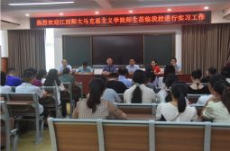 江西师范大学马克思主义学院学生今起在我校实习