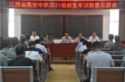 明天起我校高一初一新生开始军训