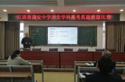 历史组举行讲题大赛