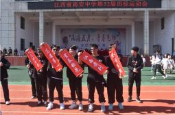 高安中学第52届田径运动会开幕式文艺表演侧记-高三篇（一）