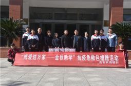 高安农商银行向我校捐赠抗疫急救包