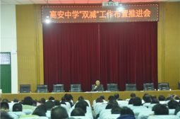 我校布置推进“双减”政策落实