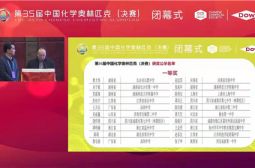 高安中学两学子勇夺第35届中国化学奥林匹克(决赛)金牌