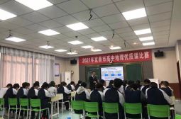 我组连续四届获宜春市地理优质课竞赛一等奖