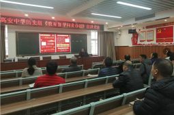 学思践悟，历史组开展《教育督导问责办法》专项学习活动