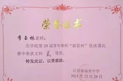 热烈祝贺李玉林老师获得新星杯优质课文科组二等奖