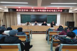 严阵以待，迎接年级上学期期末考试