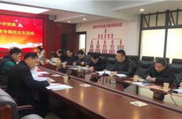 高安中学党委召开党史学习教育专题民主生活会