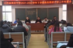 我校新学期教务教研工作布置会圆满召开