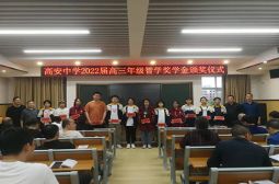 高三年级举行&ldquo;智学奖学金&rdquo;颁发仪式