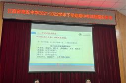 我校召开期中考试质量分析会