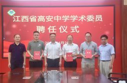 高安中学聘任第二批学术委员会委员引领教师专业化发展