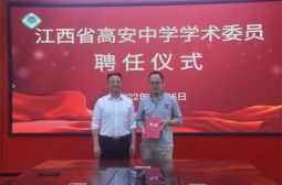 高安中学学术委员会第二批委员简介·王文韬