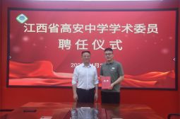 高安中学学术委员会第二批委员简介·梅亚行