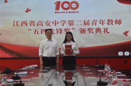 高安中学第二届青年教师&ldquo;五四先锋奖&rdquo;获得者风采&middot;林秋平