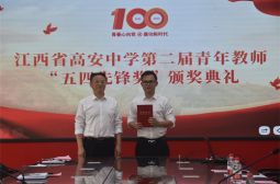 高安中学第二届青年教师&ldquo;五四先锋奖&rdquo;获得者风采&middot;肖强