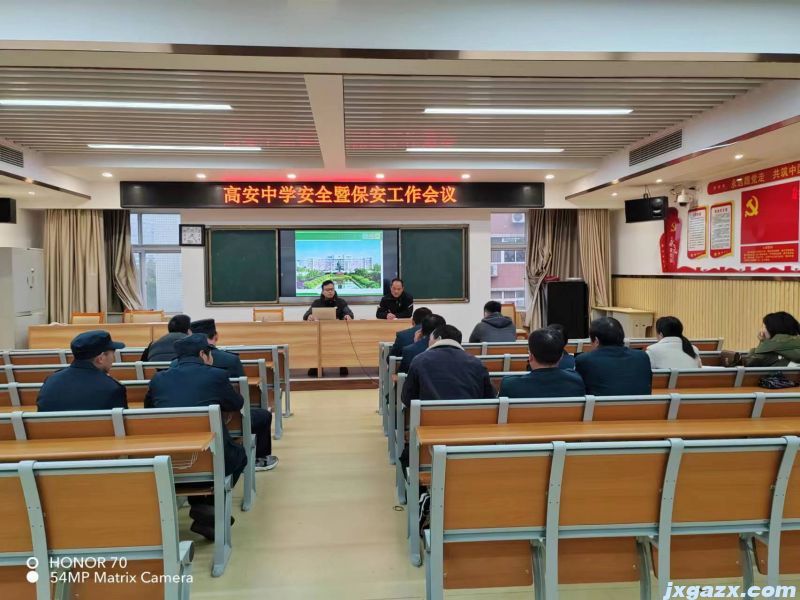 保安会议.jpg