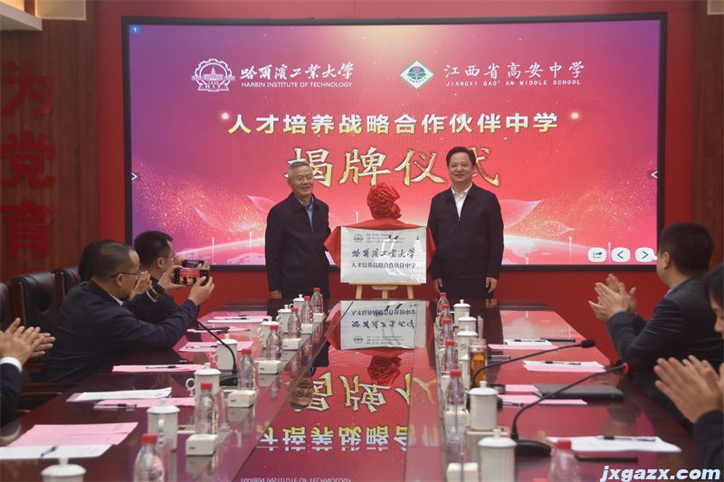 2.哈尔滨工业大学党委常委、副校长刘宏与宜春市副市长、高安市委书记郑绍一道为“人才培养战略合作伙伴中学”揭牌.jpg