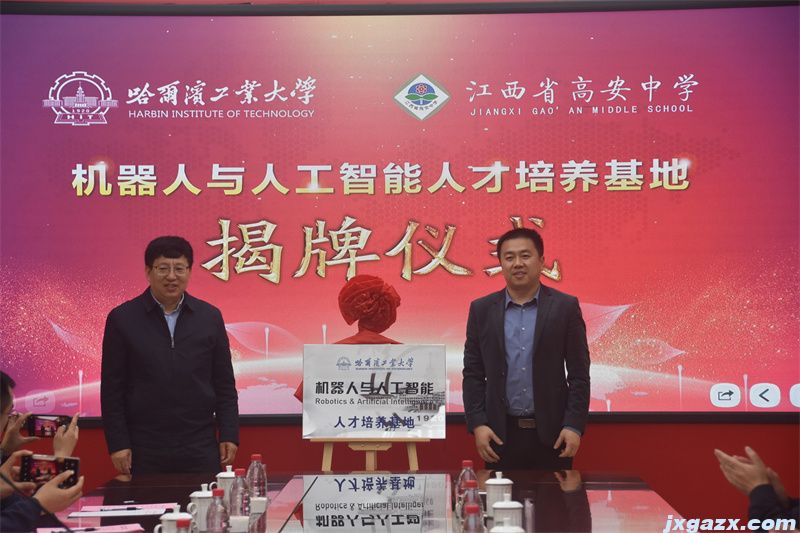 3.哈尔滨工业大学党委常委、副校长沈毅和高安市副市长罗进一道为“机器人与人工智能人才培养基地”揭牌.jpg