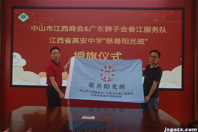 中山市江西商会代表给高安中学授旗.jpg