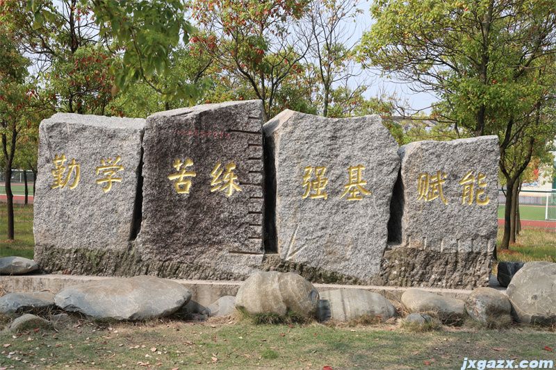 37校风石.jpg